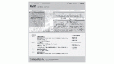 ウェブサイト「新聞広告データアーカイブ」